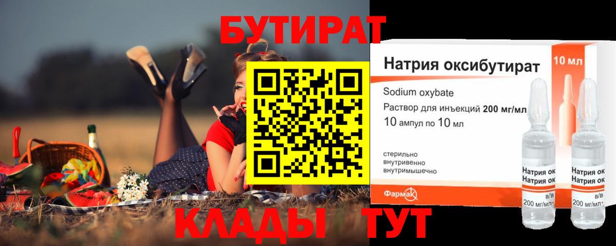 БУТИРАТ BDO 33% Сертолово