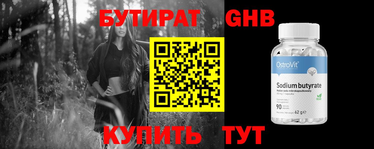 Бутират 99%  Вход с VPN  Сертолово 