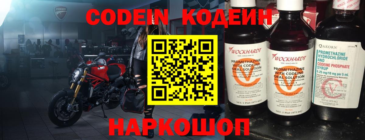 Кодеин Purple Drank  Вход с VPN  Кодеиновый сироп Lean напиток Lean (лин)  Сертолово 