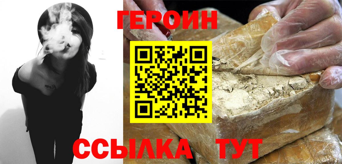 ГЕРОИН  Героин Heroin  Вход с VPN  Сертолово 